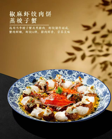 椒麻虾饺肉饼蒸梭子蟹