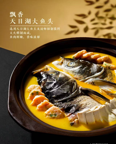 飘香天目湖大鱼头